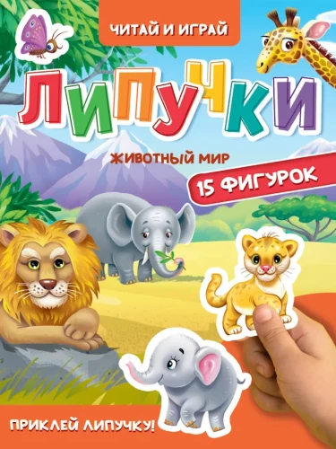 Līpītes. Dzīvnieku pasaule