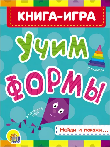 Учим формы