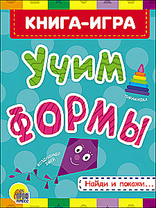 Учим формы