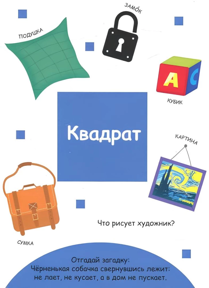 Учим формы