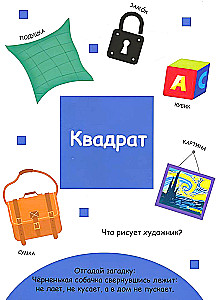 Учим формы