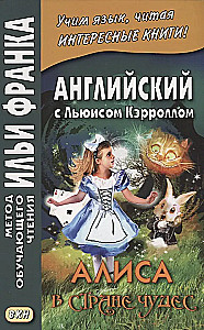 Angļu valoda ar Lūisu Kerolu. Alise Brīnumzemē = Lewis Carroll. Alice`s Adventures In Wonderland