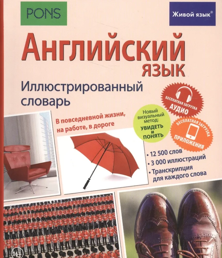 Английский язык. Иллюстрированный словарь
