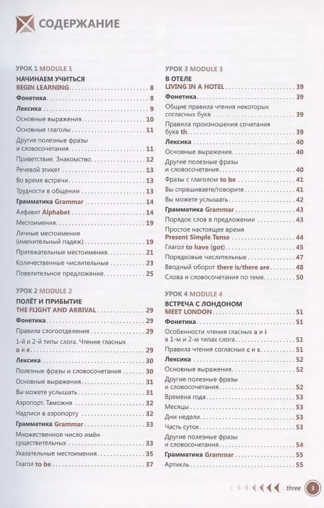 Английский язык. Самоучитель
