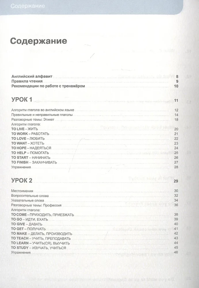 Английский язык. 16 уроков. Базовый тренинг