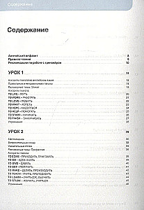 Английский язык. 16 уроков. Базовый тренинг