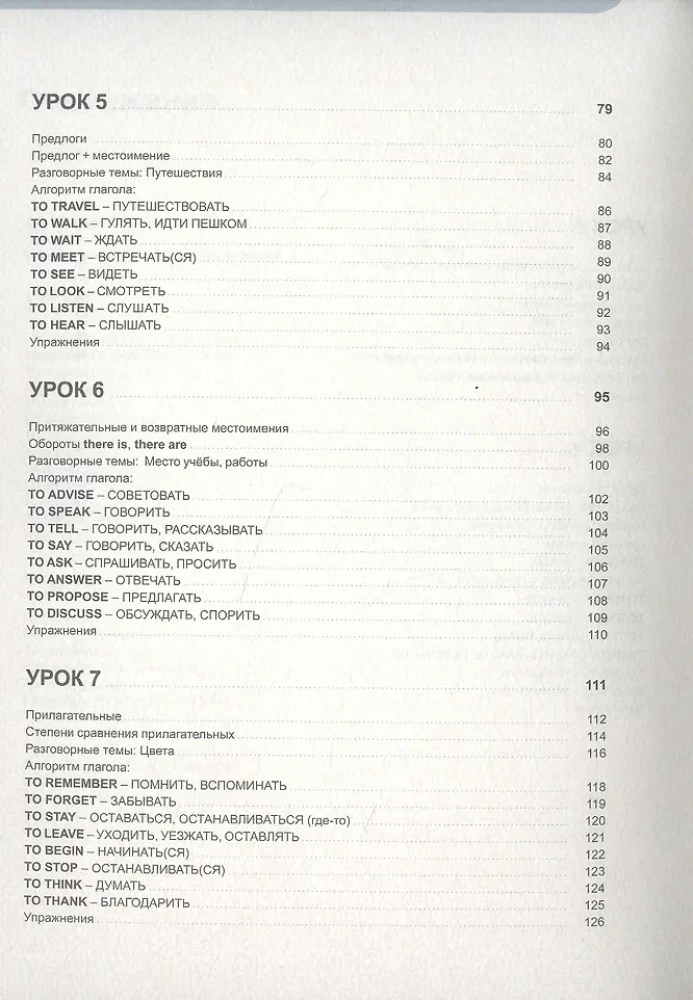 Английский язык. 16 уроков. Базовый тренинг