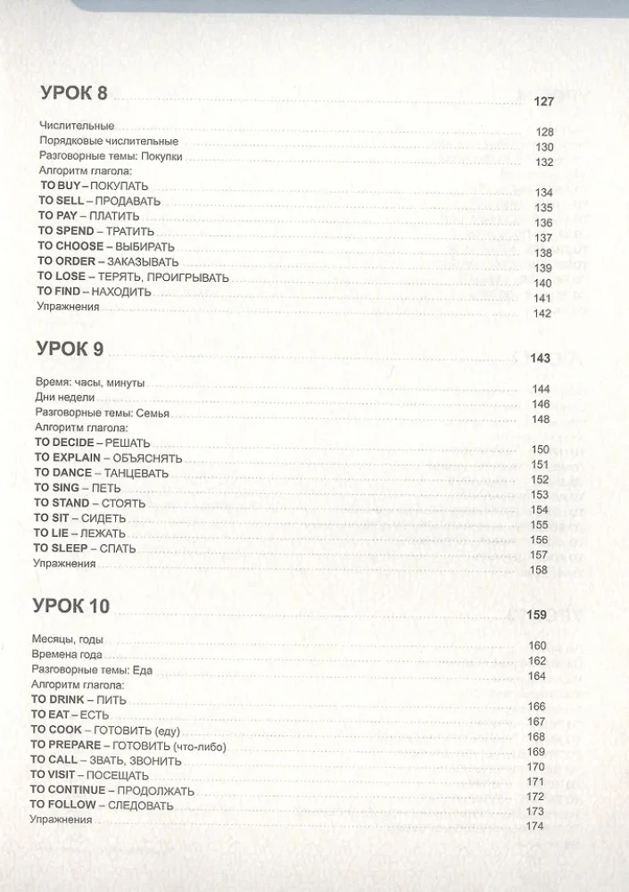 Английский язык. 16 уроков. Базовый тренинг