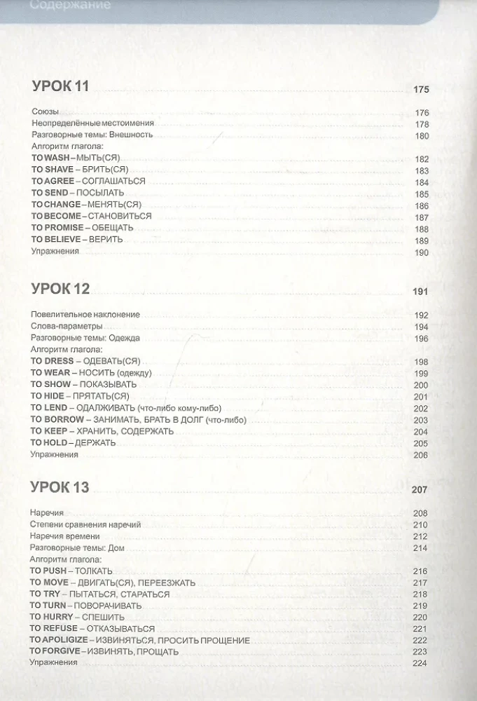 Английский язык. 16 уроков. Базовый тренинг