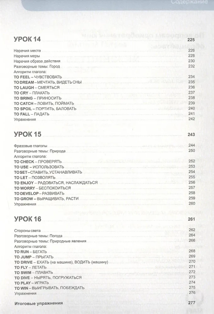 Английский язык. 16 уроков. Базовый тренинг