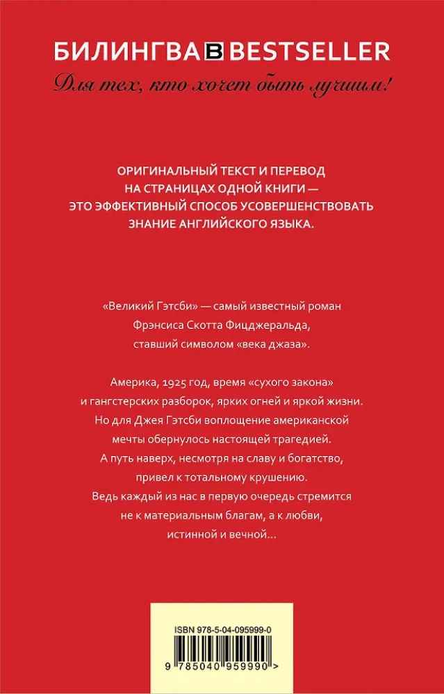 Великий Гэтсби = The Great Gatsby