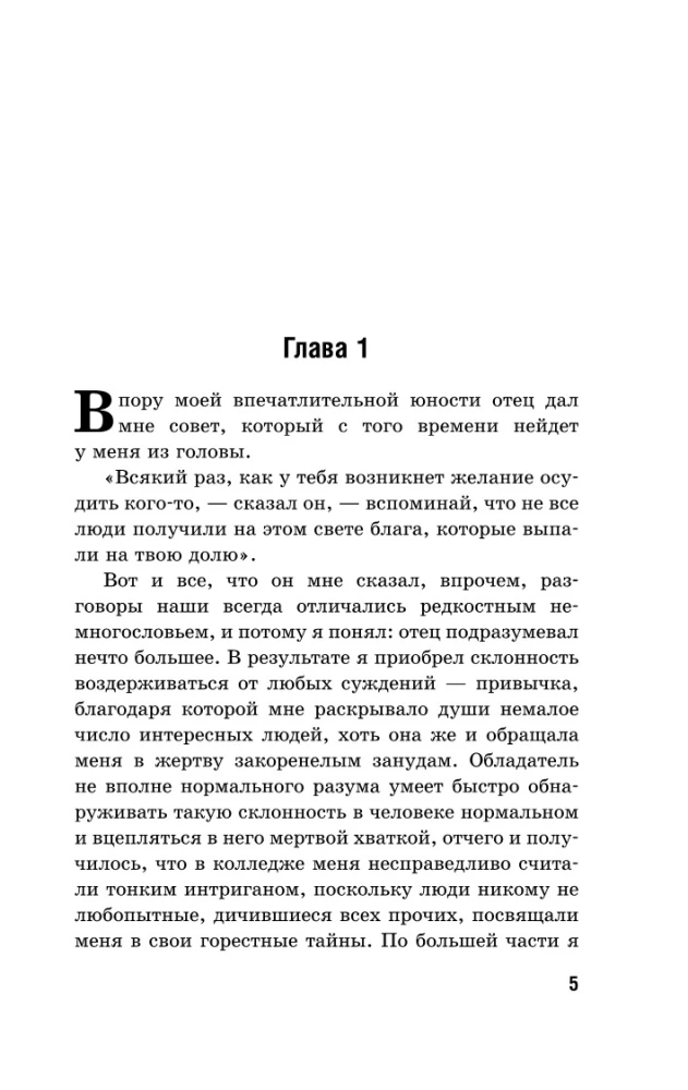 Великий Гэтсби = The Great Gatsby