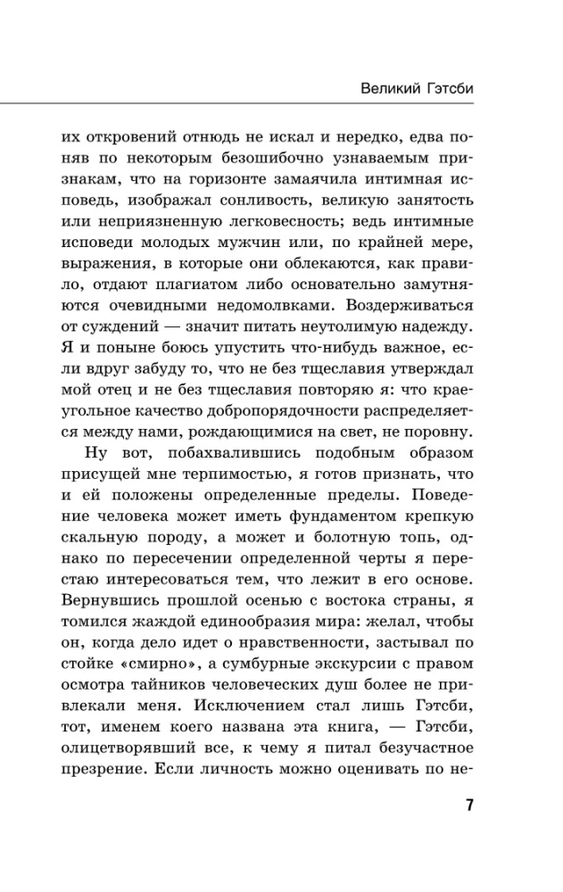 Великий Гэтсби = The Great Gatsby