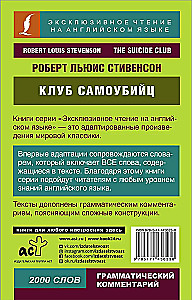 Клуб самоубийц
