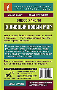 О дивный новый мир
