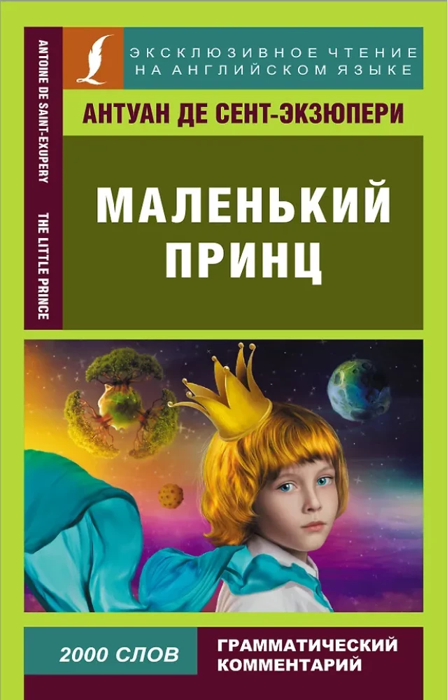Mazais princis = The Little Prince