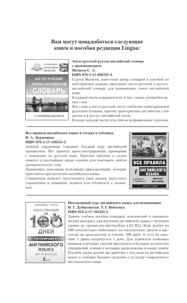 Английский язык для новичков