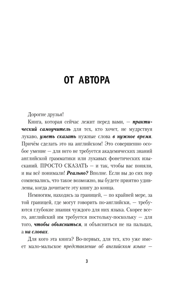 Английский язык для новичков