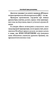 Английский язык для новичков