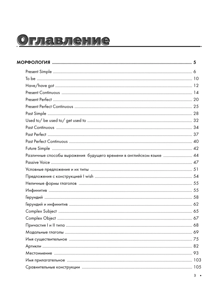 Английский язык. Наглядный курс для школьников