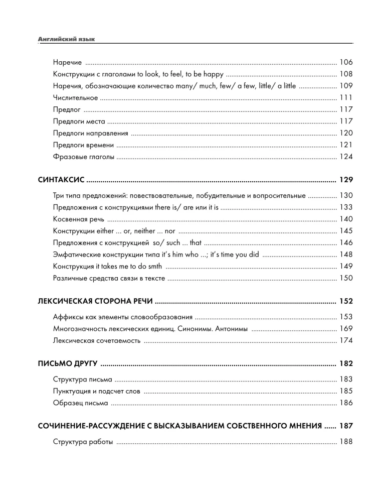 Английский язык. Наглядный курс для школьников