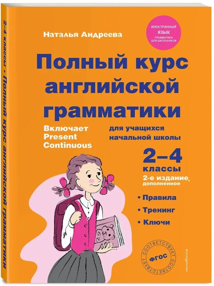 Pilns angļu gramatikas kurss sākumskolas skolēniem. 2.-4. klase