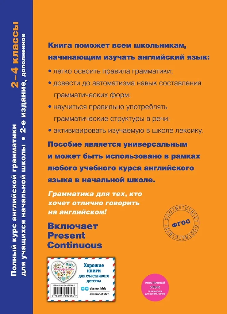 Pilns angļu gramatikas kurss sākumskolas skolēniem. 2.-4. klase