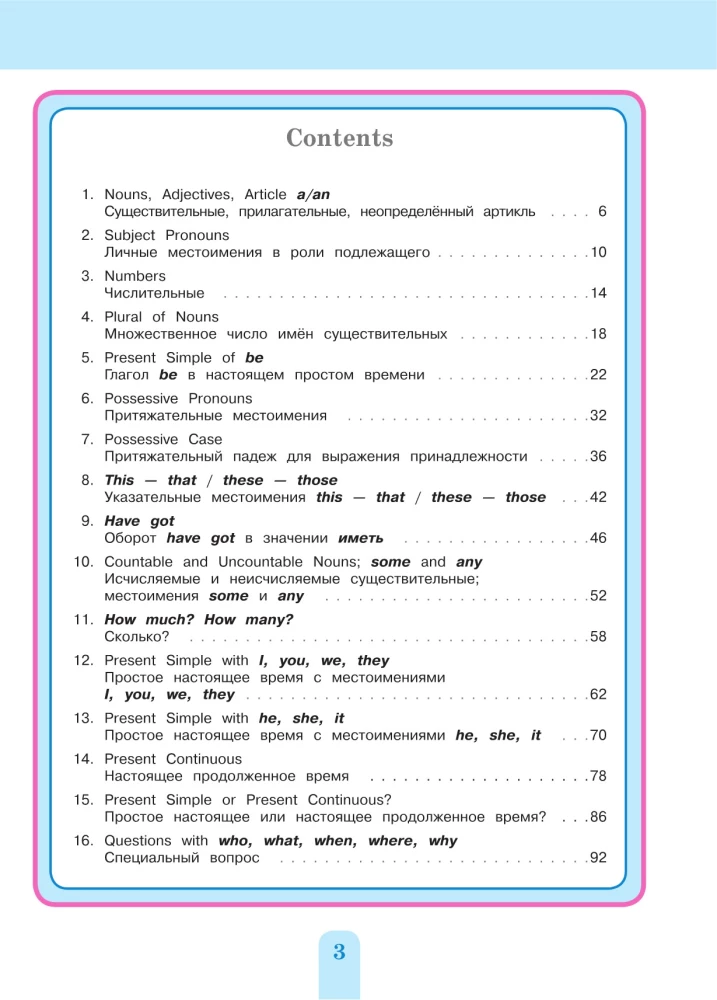 Pilns angļu gramatikas kurss sākumskolas skolēniem. 2.-4. klase