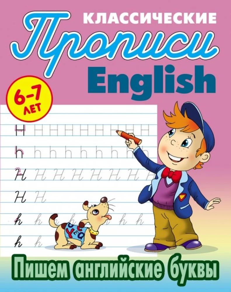 Пишем Английские Буквы 6-7 Лет