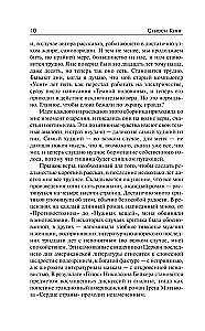 Nakts murgi un fantastiski redzējumi