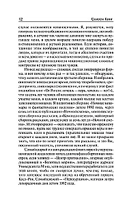 Nakts murgi un fantastiski redzējumi