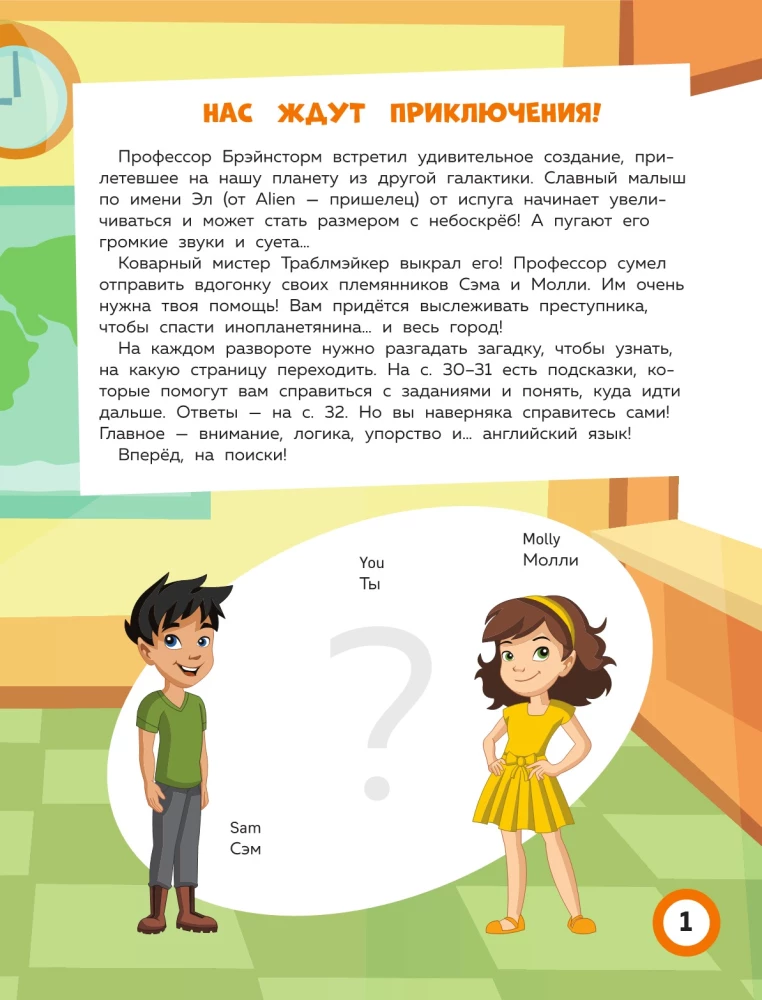Английский квест. В школе. Глаголы в Present Simple и 100 полезных слов
