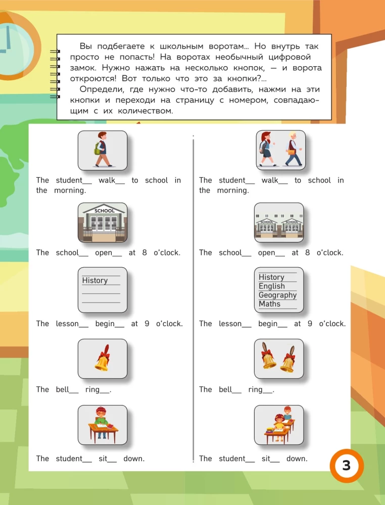 Английский квест. В школе. Глаголы в Present Simple и 100 полезных слов