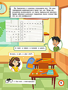 Английский квест. В школе. Глаголы в Present Simple и 100 полезных слов
