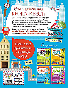 Английский квест. В городе. Present Simple, there is/there are и 100 полезных слов