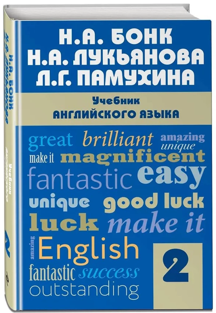 Учебник английского языка. Часть 2