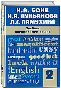 Учебник английского языка. Часть 2