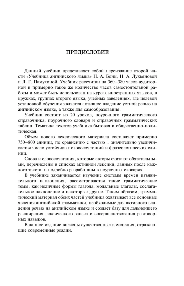 Учебник английского языка. Часть 2