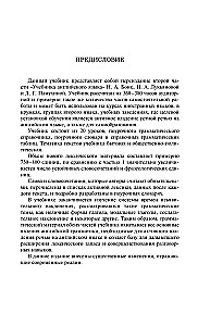 Учебник английского языка. Часть 2