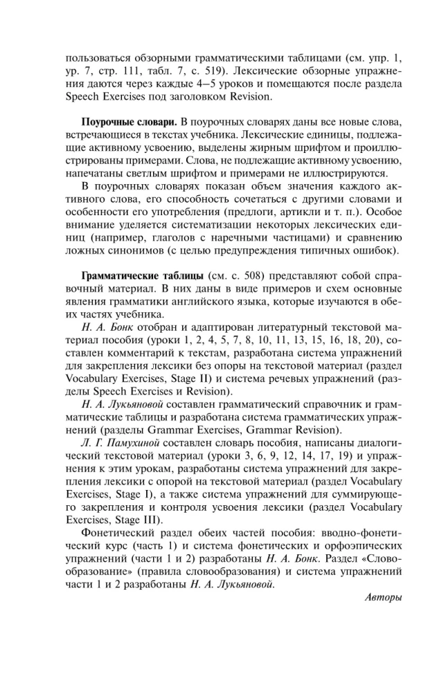 Учебник английского языка. Часть 2
