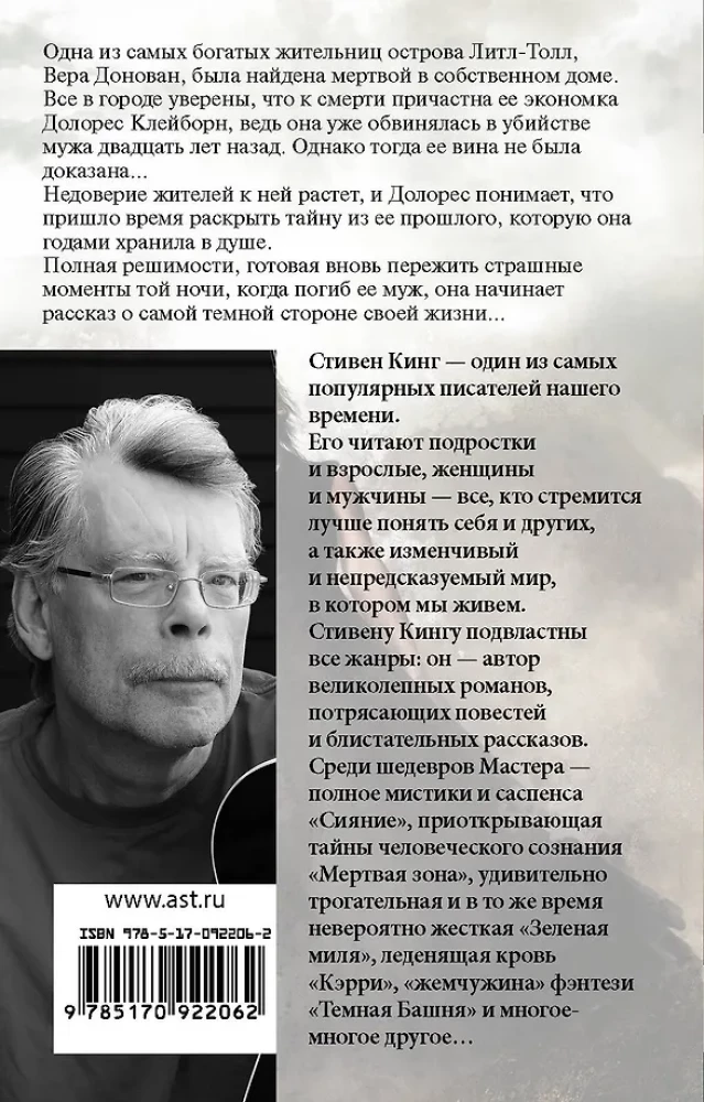 Долорес Клейборн