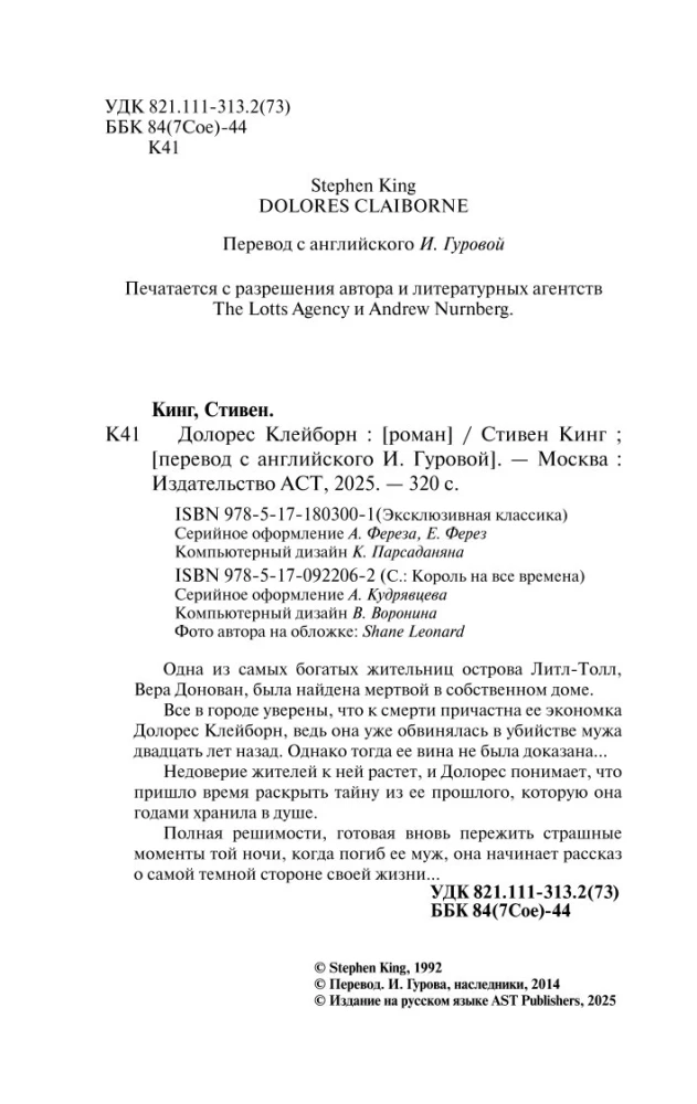 Долорес Клейборн