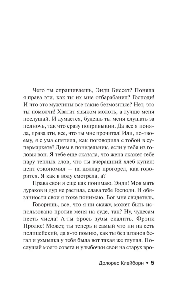 Долорес Клейборн