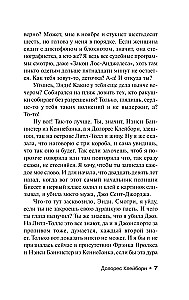 Долорес Клейборн