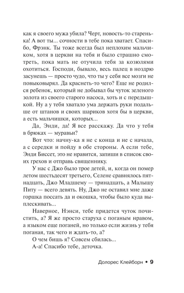 Долорес Клейборн