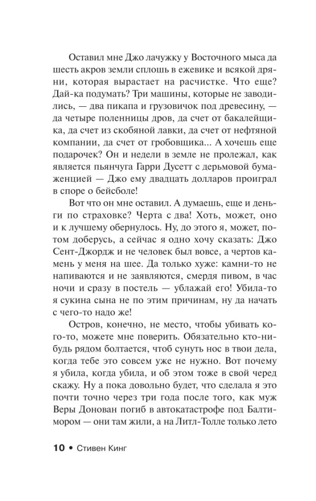 Долорес Клейборн