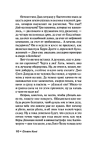 Долорес Клейборн