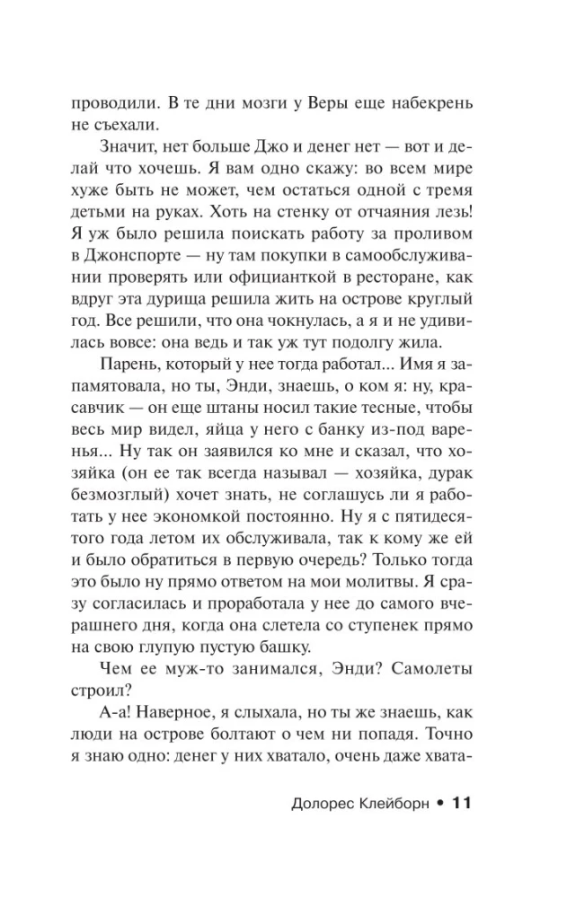 Долорес Клейборн
