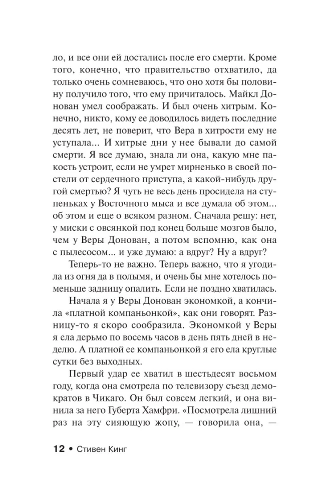Долорес Клейборн