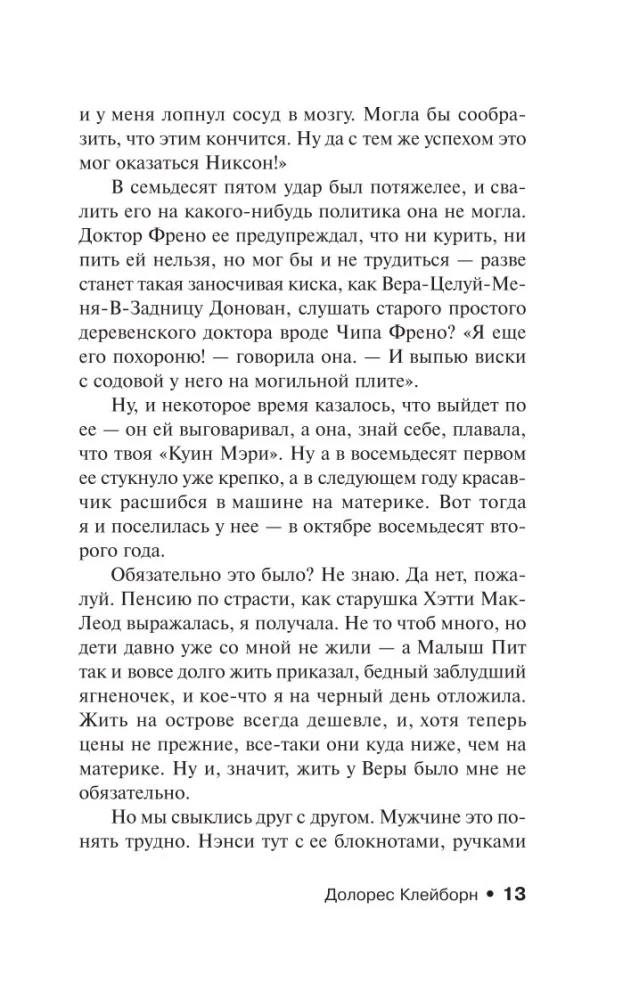Долорес Клейборн